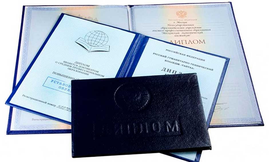 Купить диплом онлайн